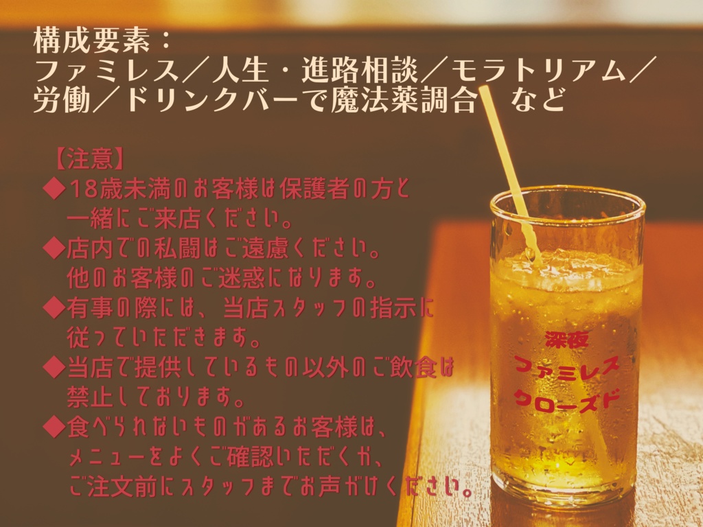 CoC非公式シナリオ【Just waiting for the ...】