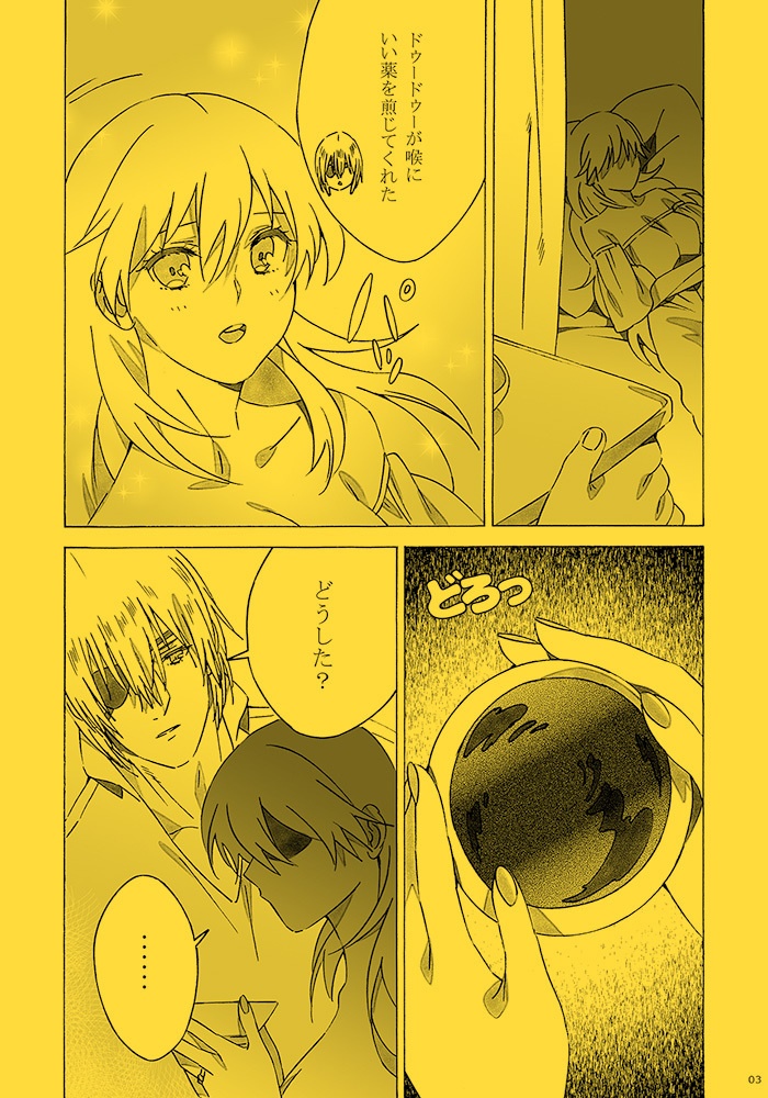 猊下のお口直し