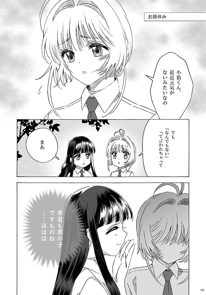 おしえて小狼くん!3