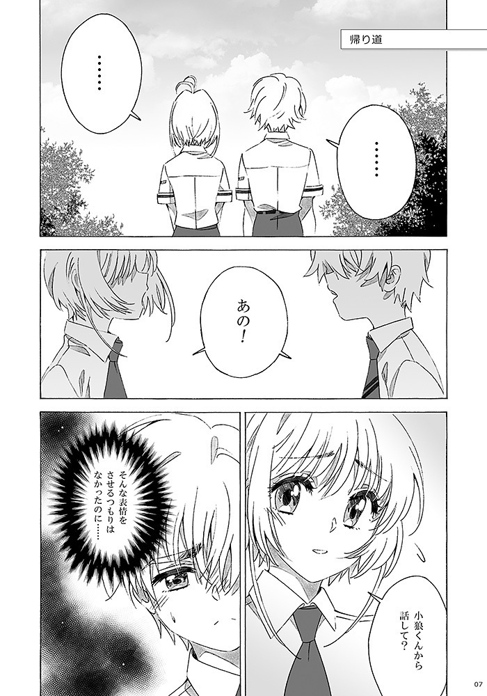 おしえて小狼くん!3