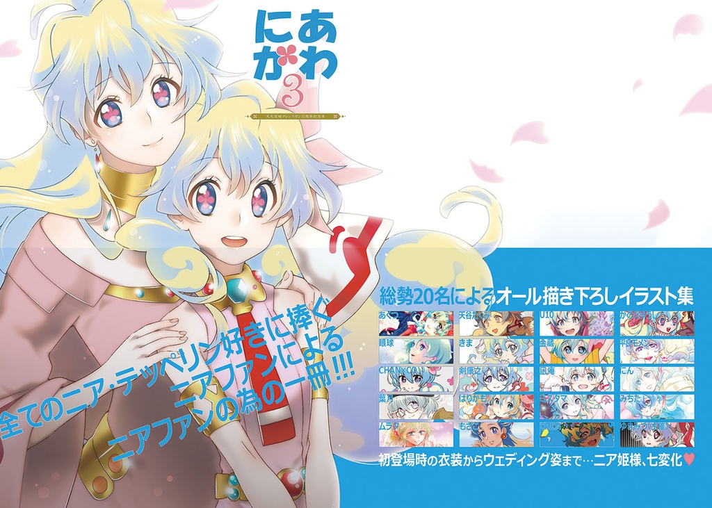 DXにあかわ3セット