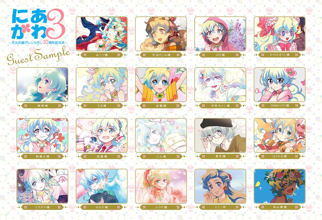 DXにあかわ3セット