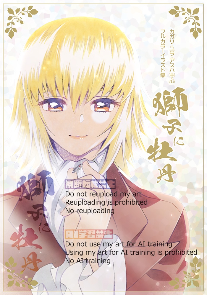 【初版】獅子に牡丹 BOOTH版