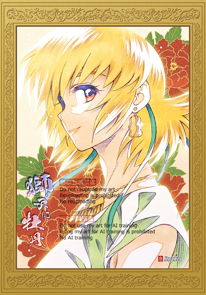 【初版】獅子に牡丹 BOOTH版