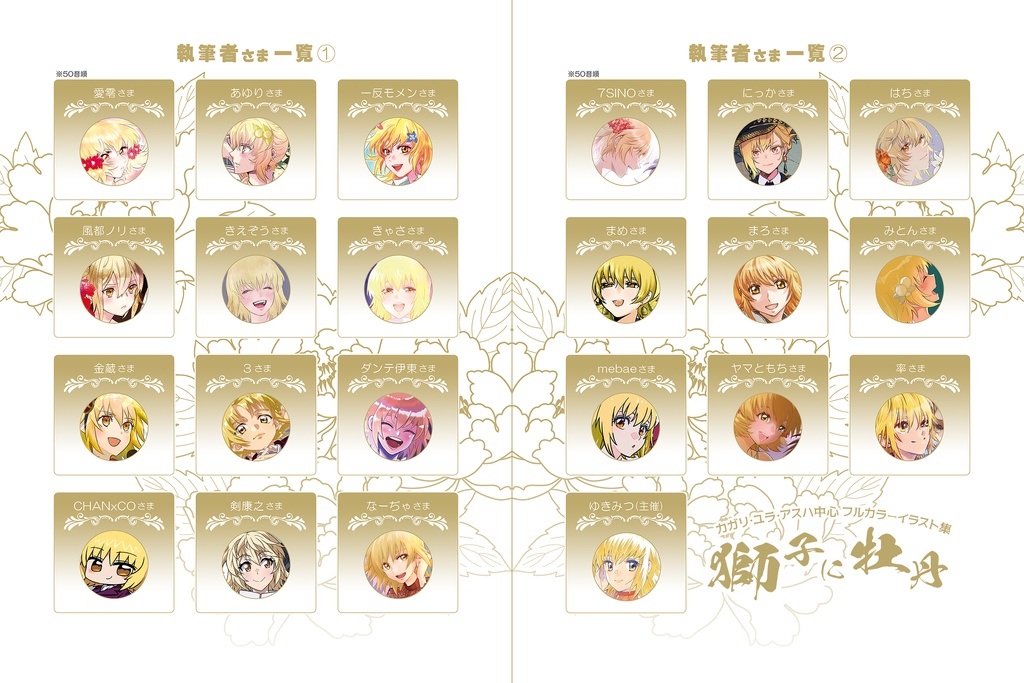 【初版】獅子に牡丹 BOOTH版