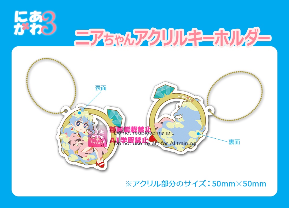 ニアちゃんアクリルキーホルダー