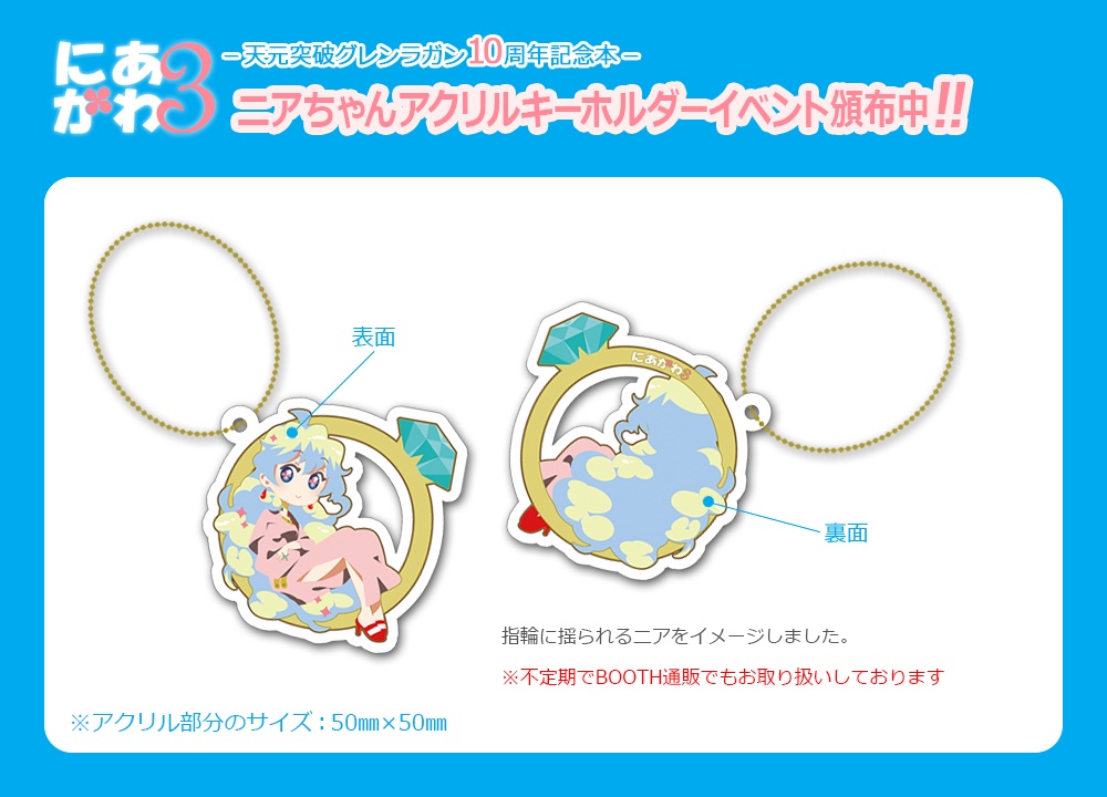 ニアちゃんアクリルキーホルダー