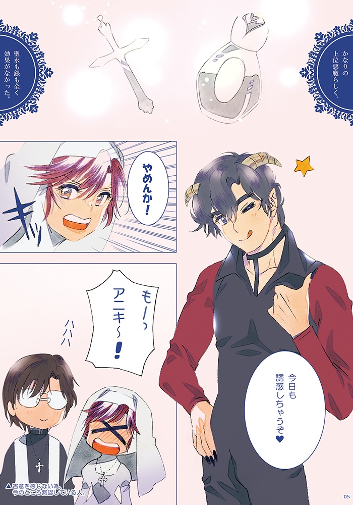 アンタだけはお断り!
