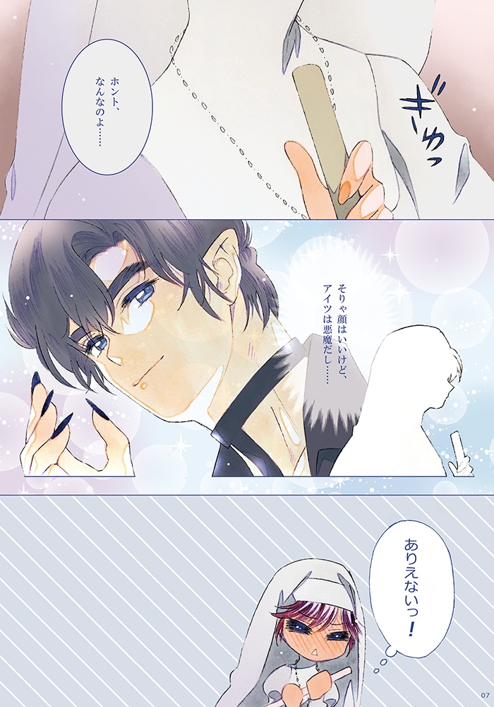 アンタだけはお断り!
