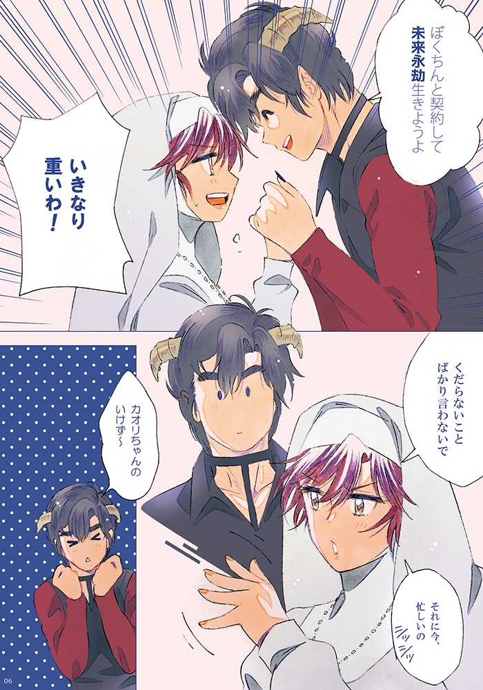 アンタだけはお断り!