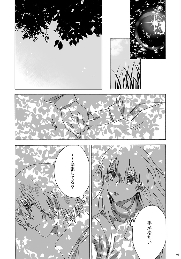 【2026年5月終了】愛し子には祝福を
