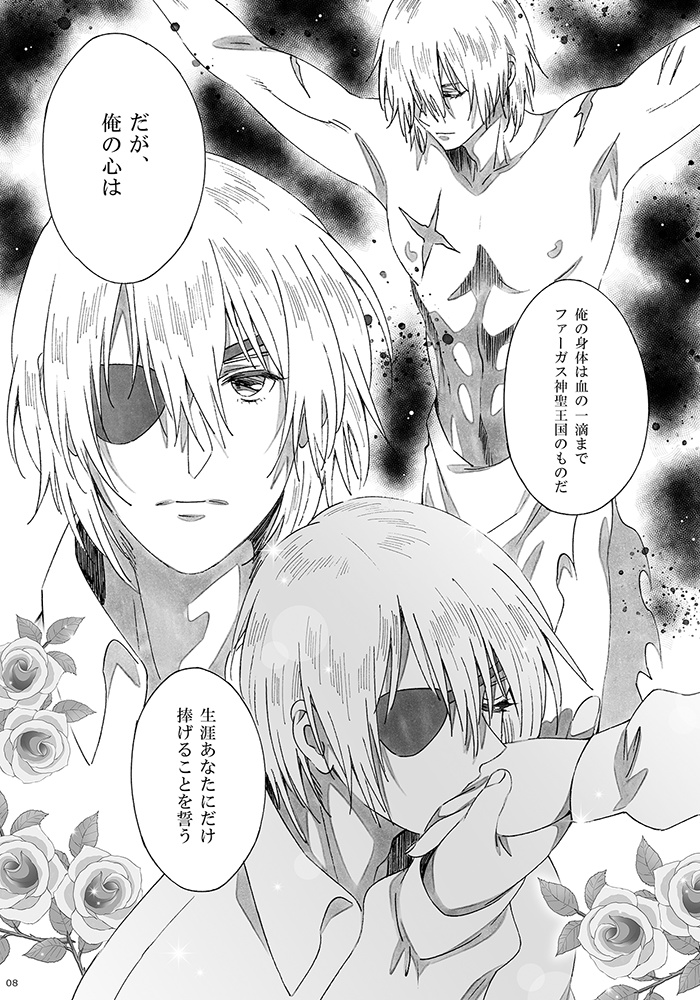 【2026年5月終了】愛し子には祝福を