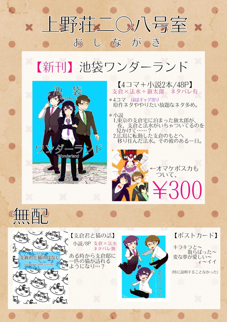 池袋ワンダーランド