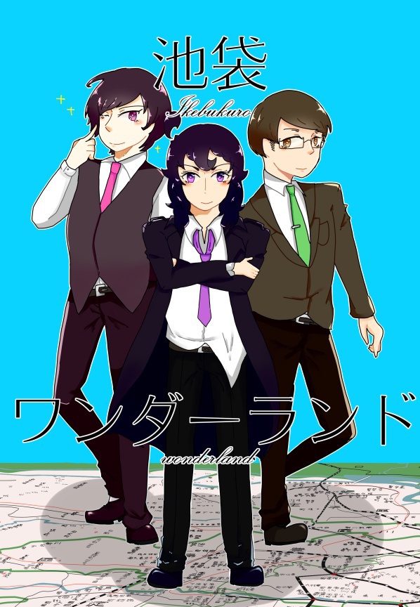 池袋ワンダーランド