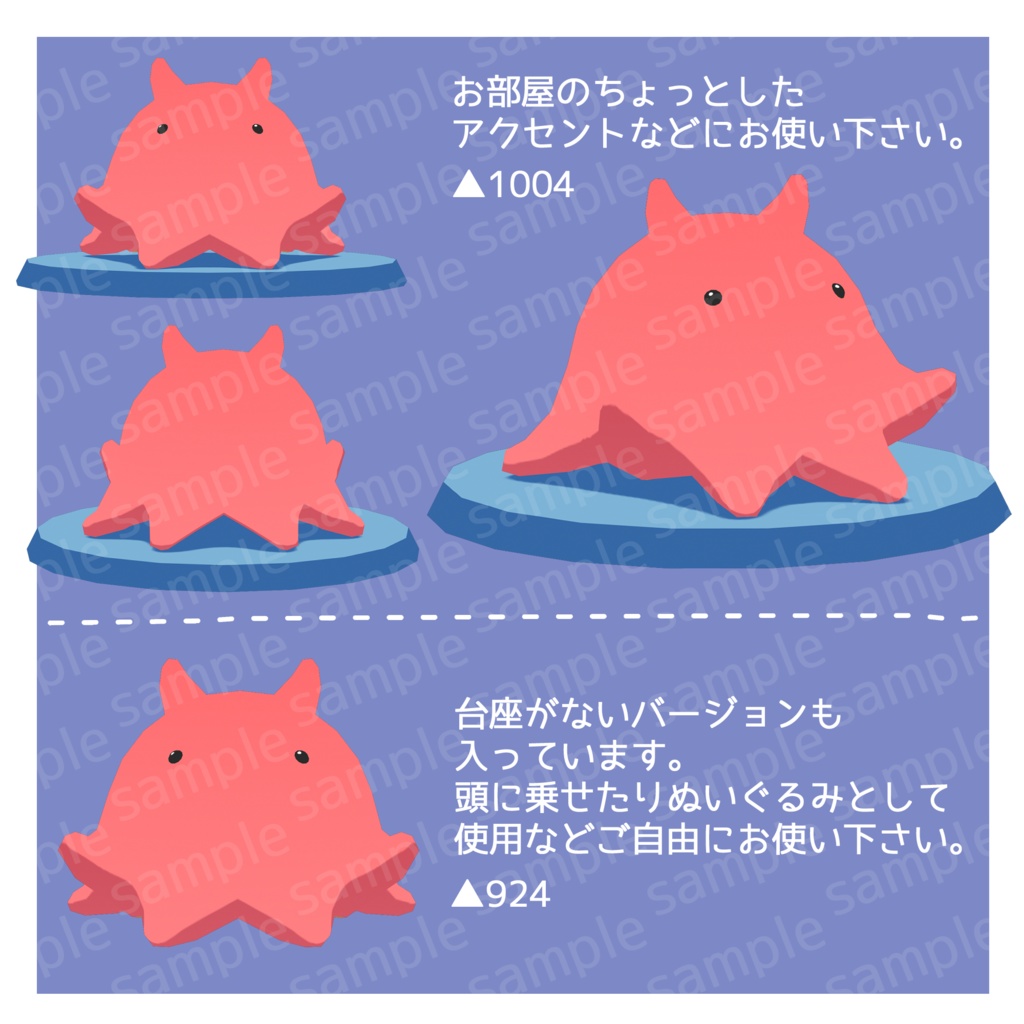 【3D】メンダコ