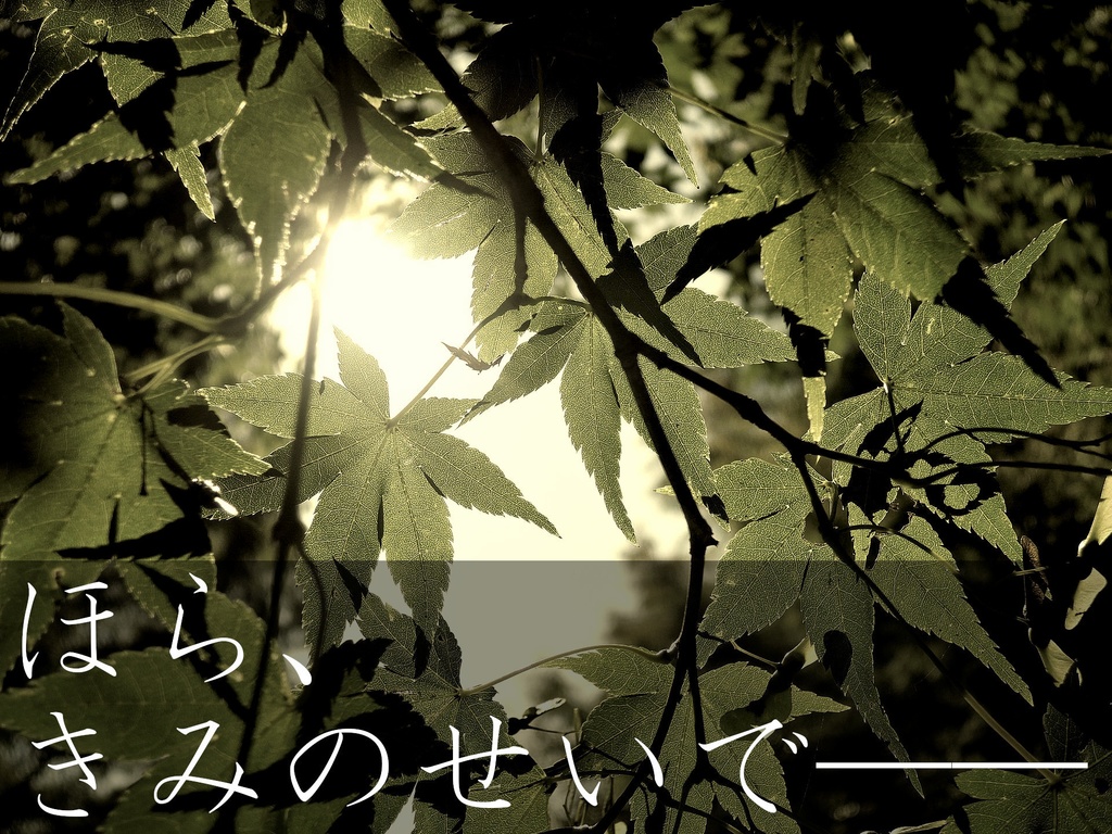 かの残夏の後奏曲(ポストリュード)【SPLL:E109475】