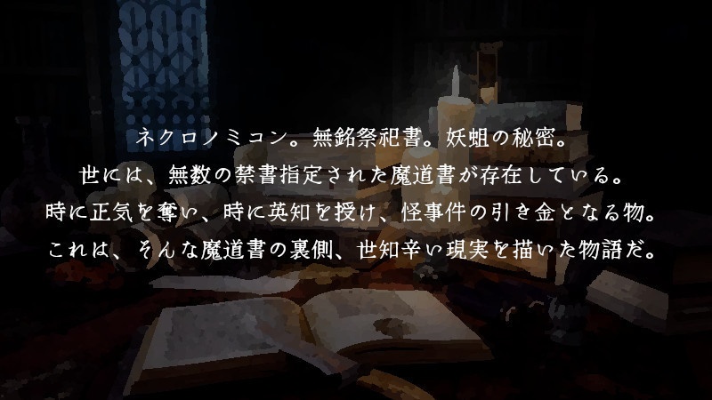 【CoC7版シナリオ】魔道書が出来るまで~狂気の締切デスマーチ~【SPLL:E197148】