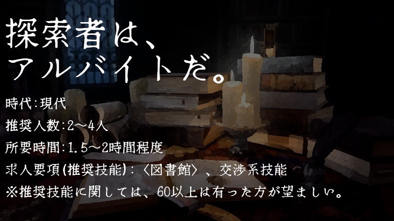 【CoC7版シナリオ】魔道書が出来るまで~狂気の締切デスマーチ~【SPLL:E197148】
