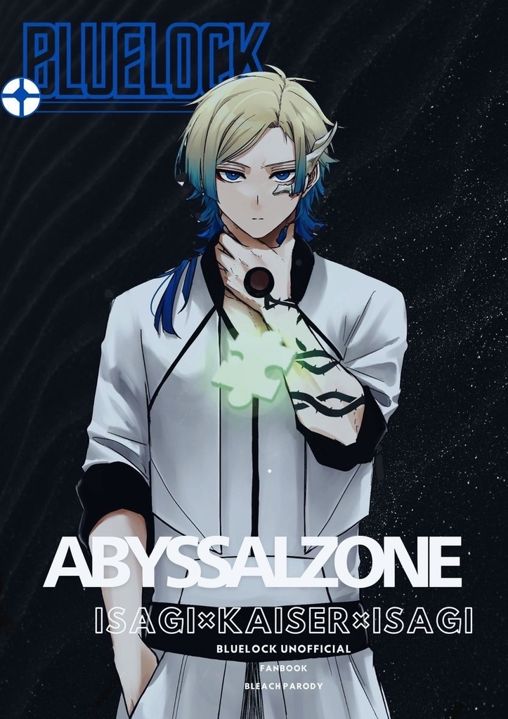 【青エゴ スパコミ2024】ABYSSAL ZONE