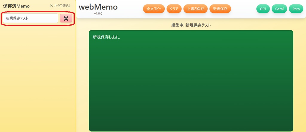 webMemo