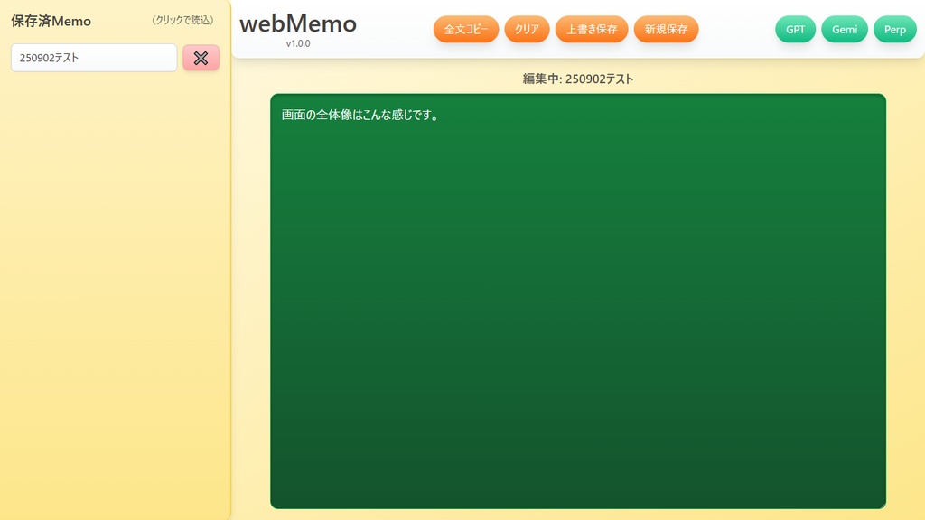 webMemo