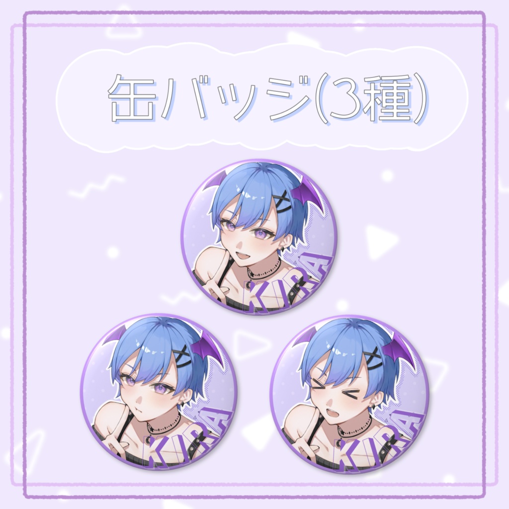 【2026誕生日記念】缶バッジ（３種）