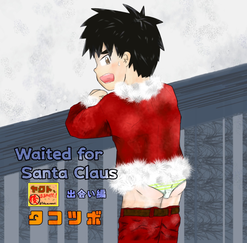 Waited for Santa Claus