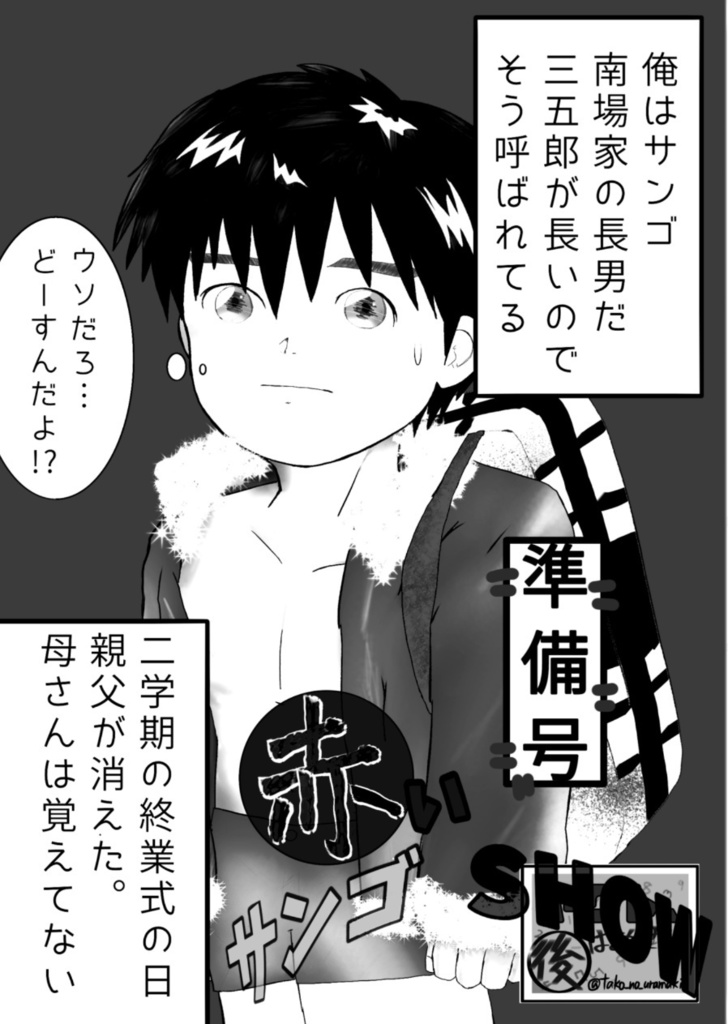 赤いサンゴSHOW