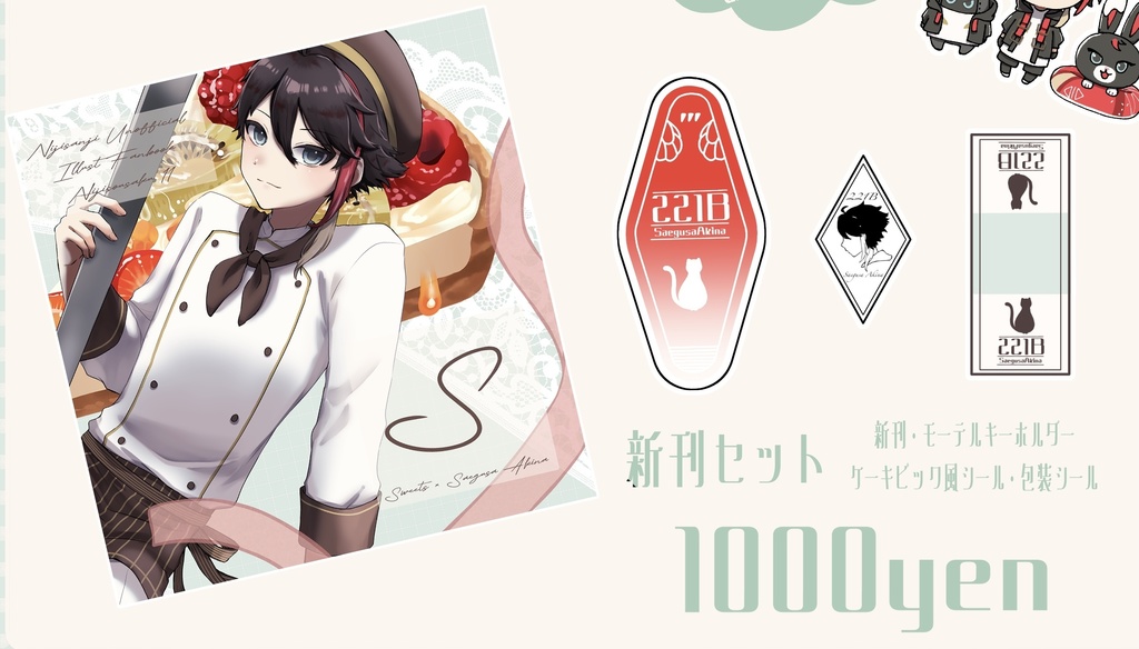 【にじそうさく11】新刊セット