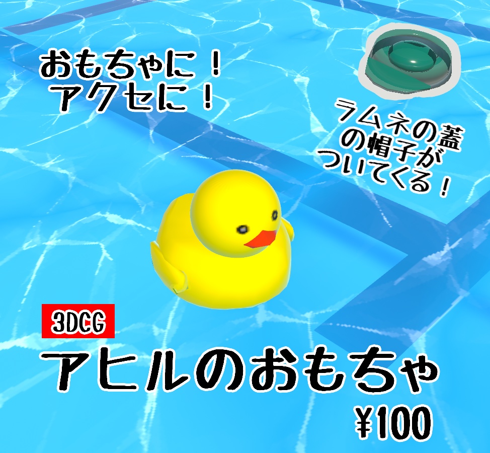 アヒルのおもちゃ