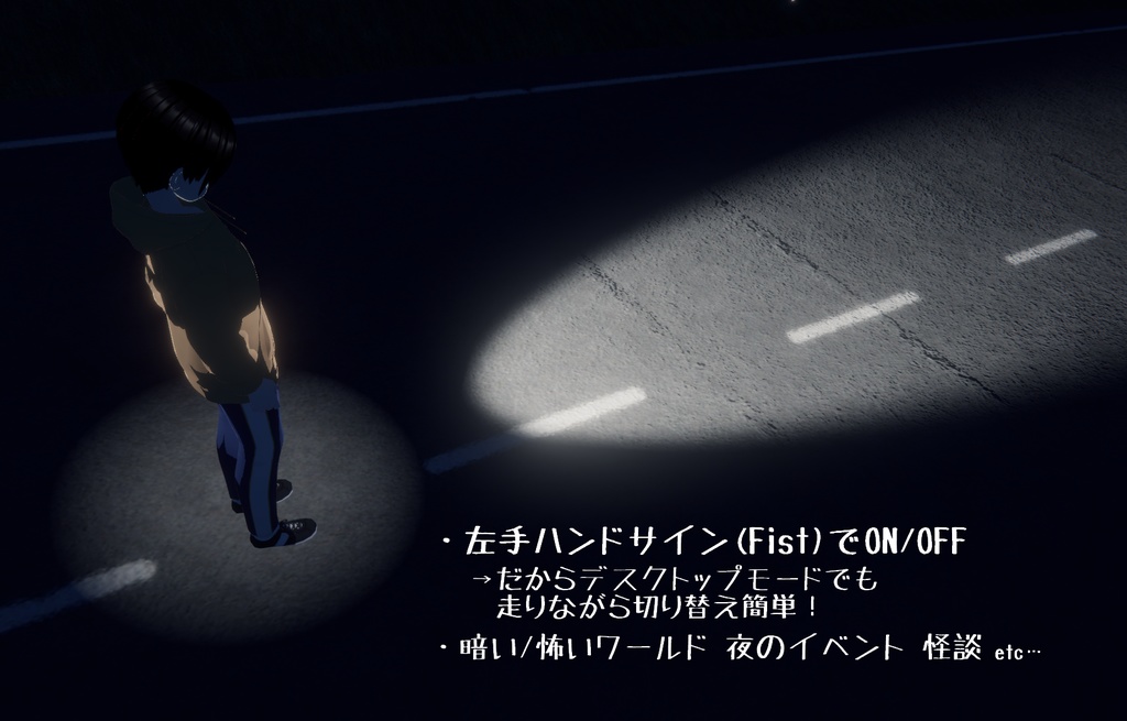 【VRCアバター用・ON/OFF可】懐中電灯