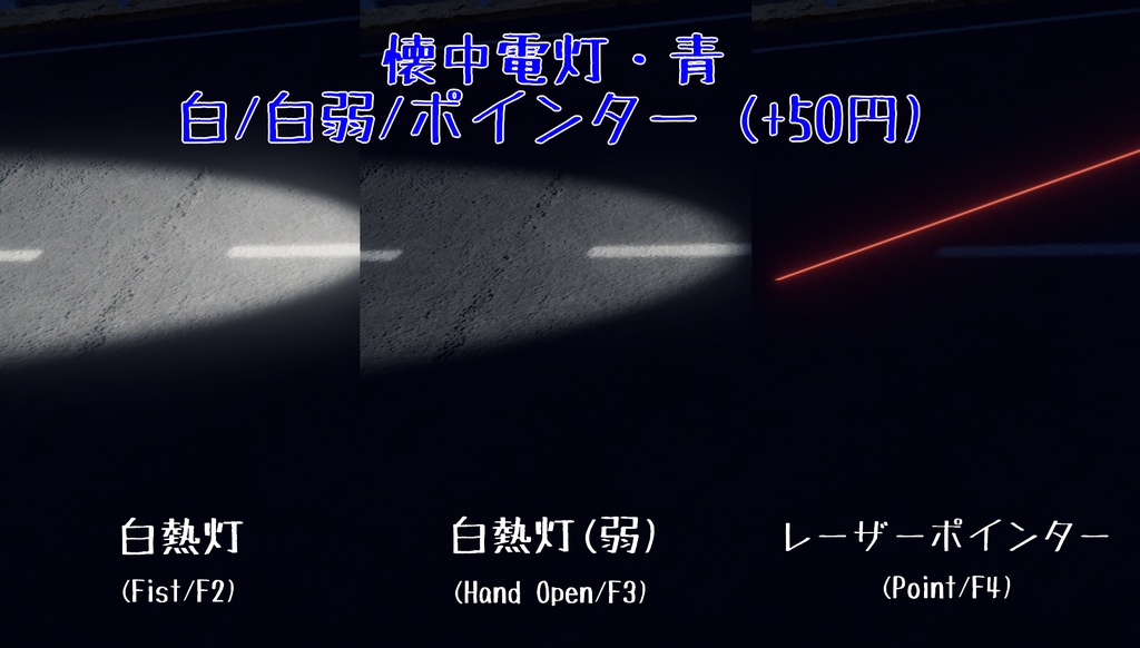 【VRCアバター用・ON/OFF可】懐中電灯