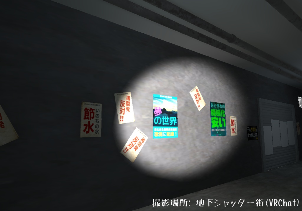 【VRCアバター用・ON/OFF可】懐中電灯