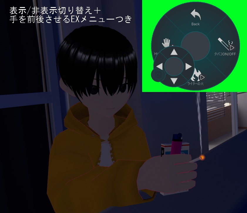 【VRC】タバコギミック