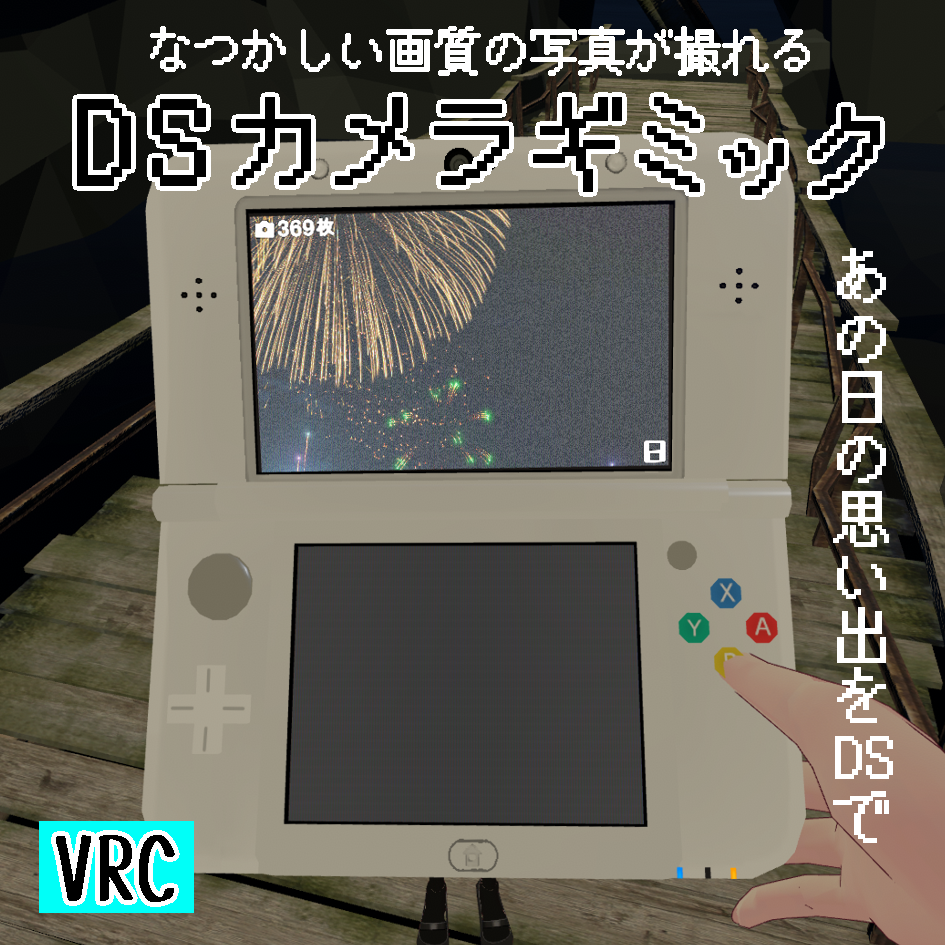 ゲーム機のカメラギミック