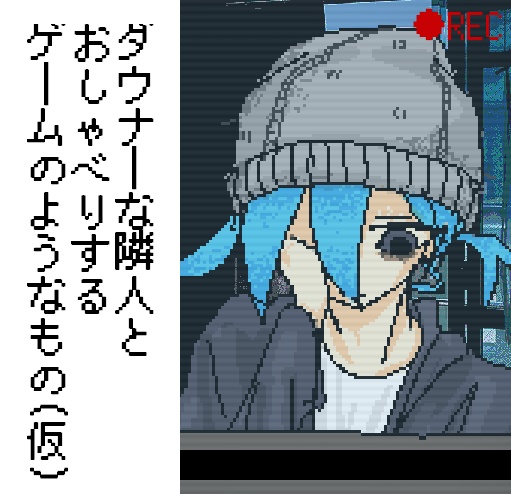 300円で買える隣人