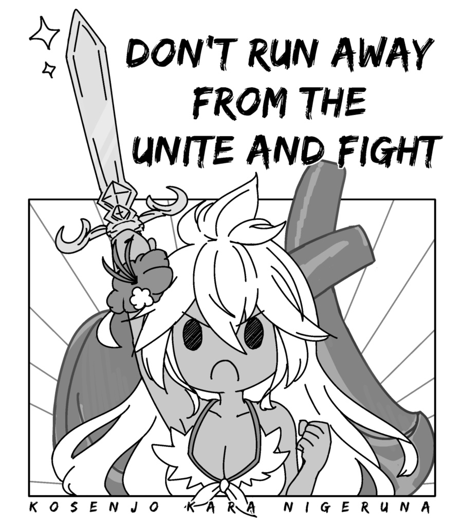 (闇)古戦場から逃げるなTシャツ