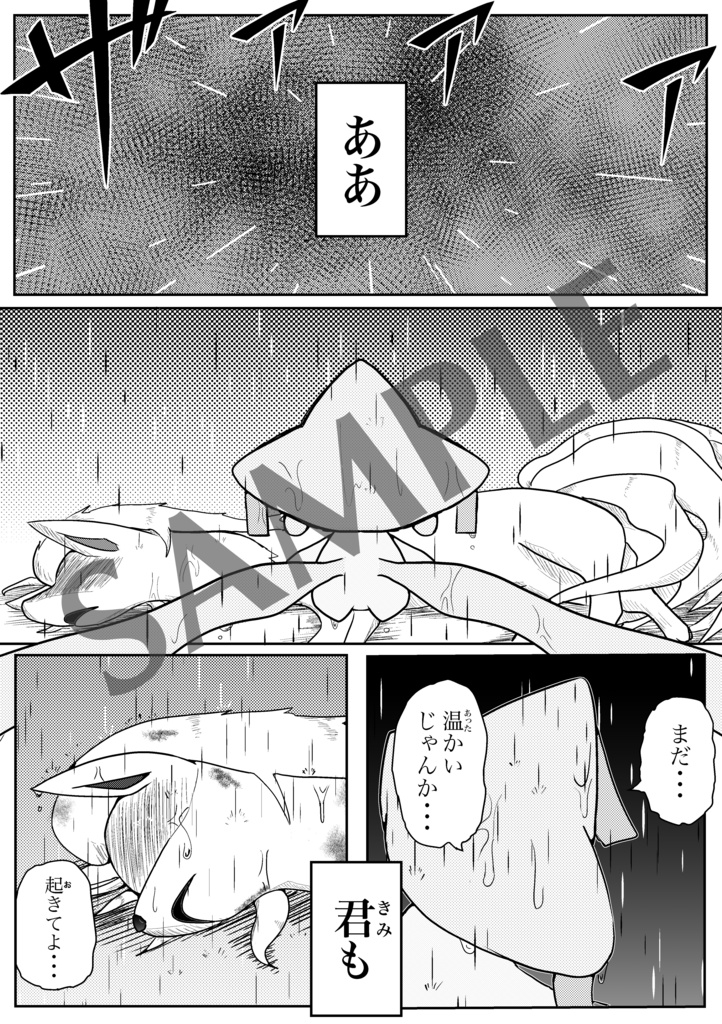 幾夜の果ての願い星 DL版