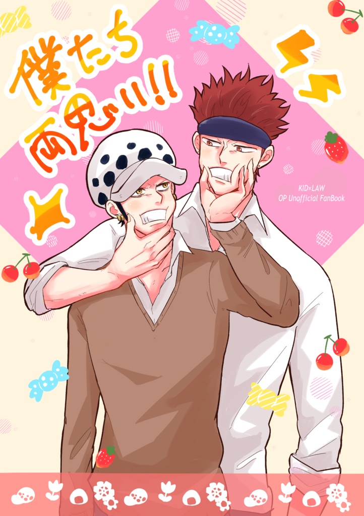 僕たち両思い！！