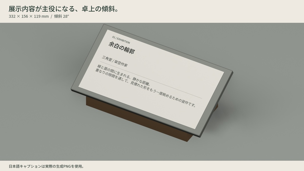 EX01 作品キャプション2点セット|卓上・床置き+原稿ツール
