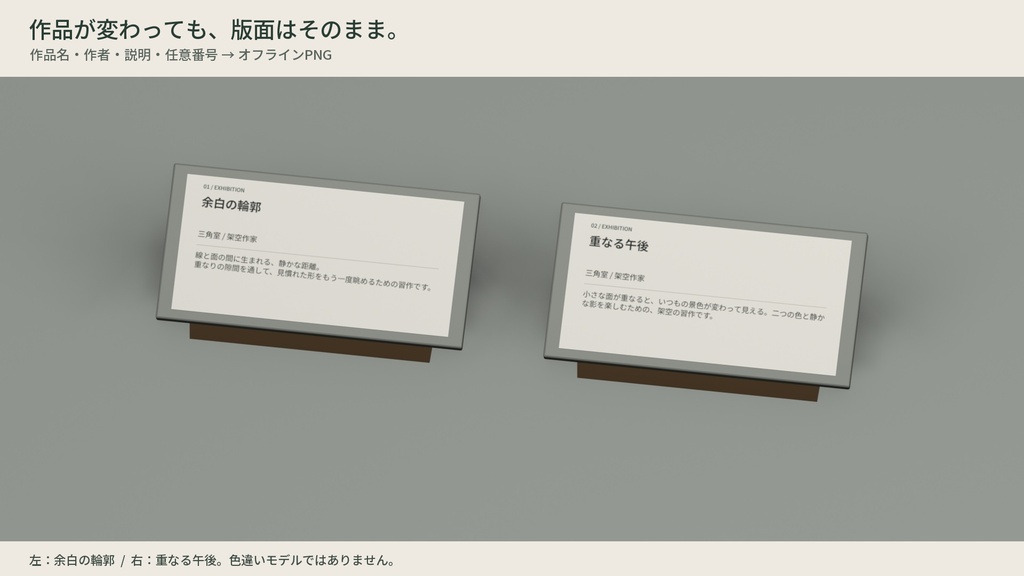 EX01 作品キャプション2点セット|卓上・床置き+原稿ツール
