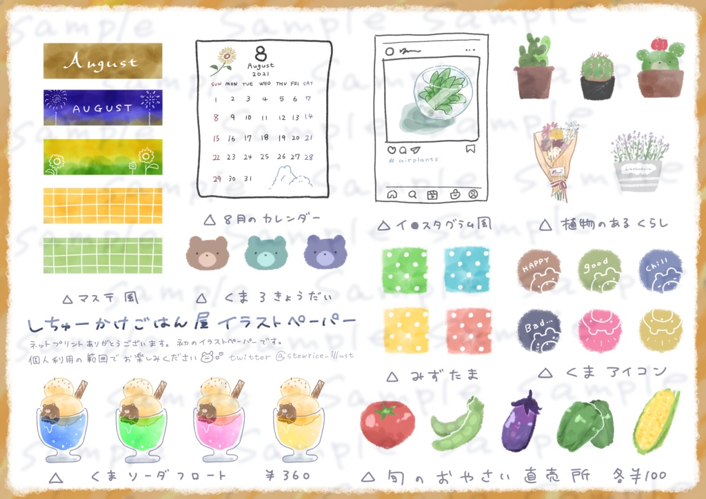 8月のイラストペーパー