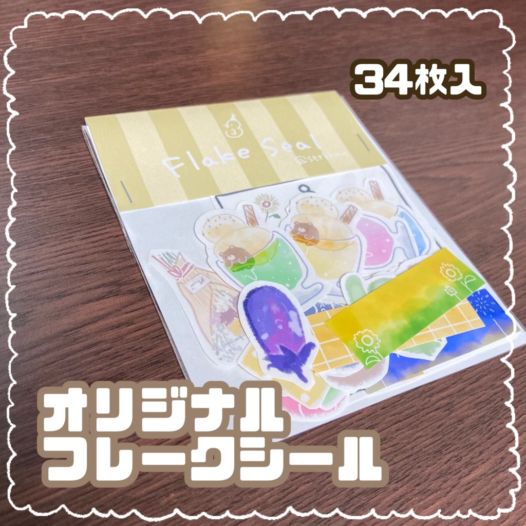 ８月のフレークシール