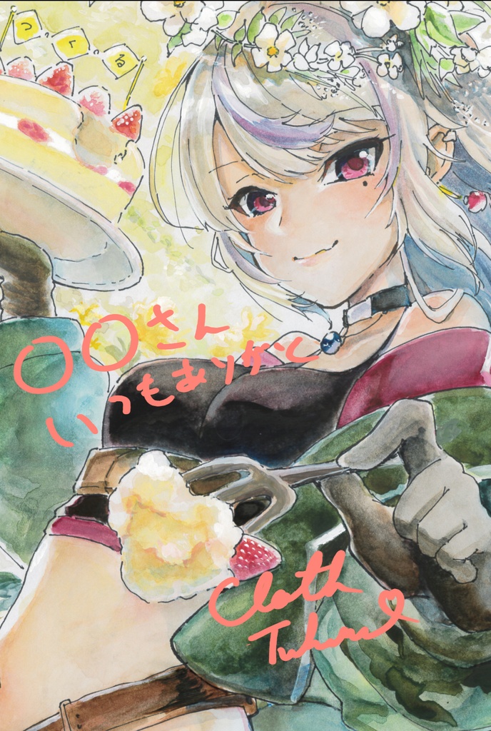 (2025 8/15まで)黑須つくる誕生日記念手書き風ポストカード2024（サイン＆一言コメント入り）
