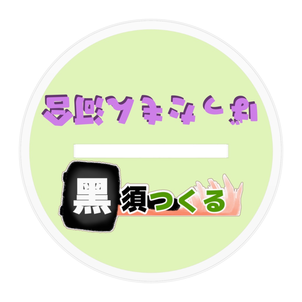 黑須つくる×ばったもん河合アクリルフィギュアHSM