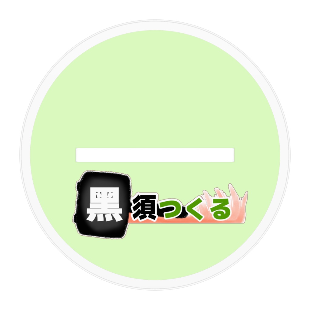 黑須つくる三周年記念アクリルフィギュアギュア