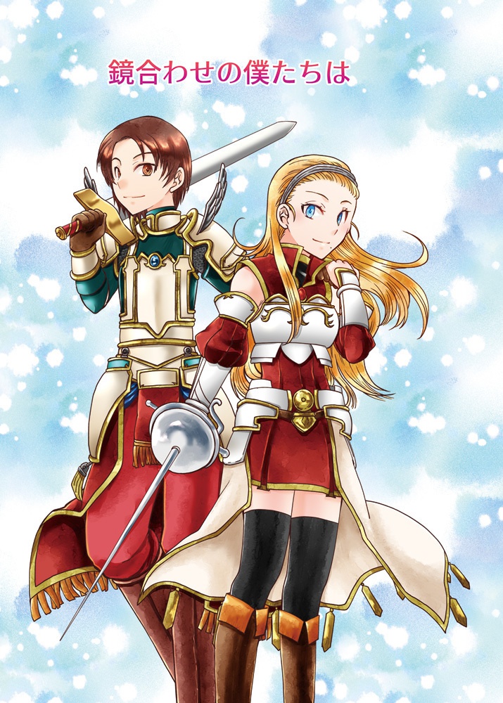 鏡合わせの僕たちは