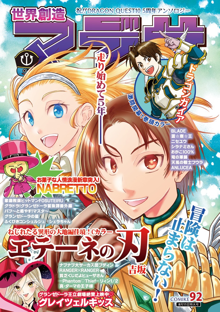 世界創造マデサ