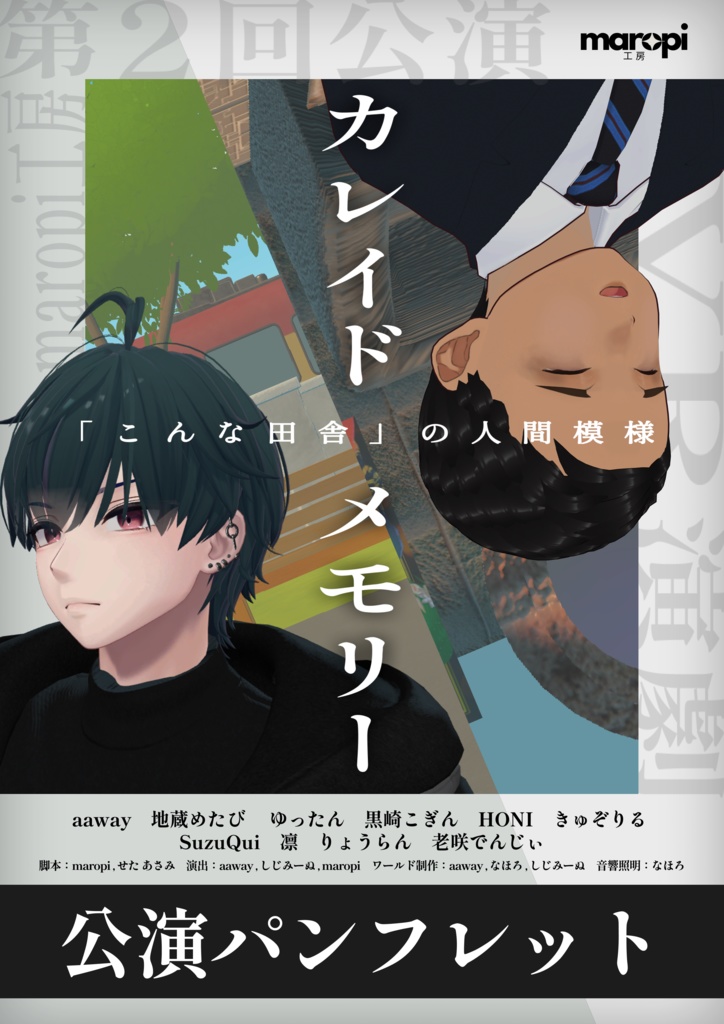 VR演劇「カレイドメモリー」公演パンフレット
