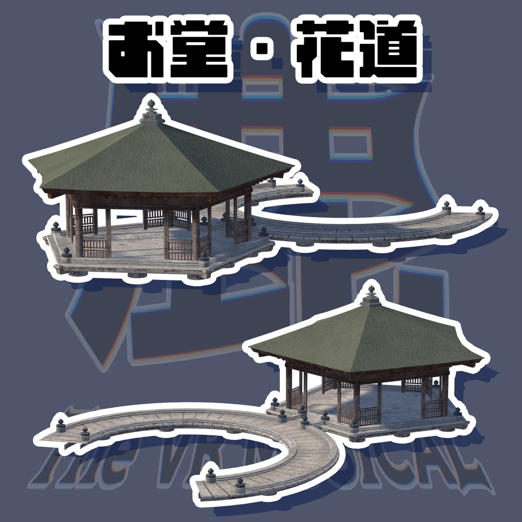 お堂・花道『 鹿 The VR MUSICAL 』